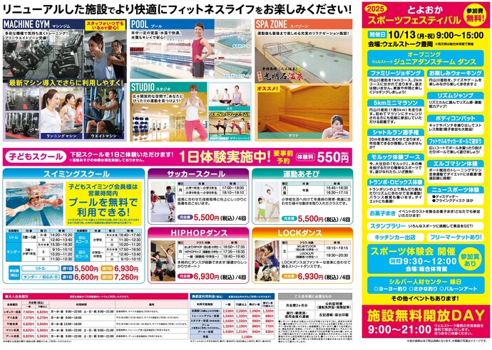 リニューアルキャンペーンチラシ裏写真