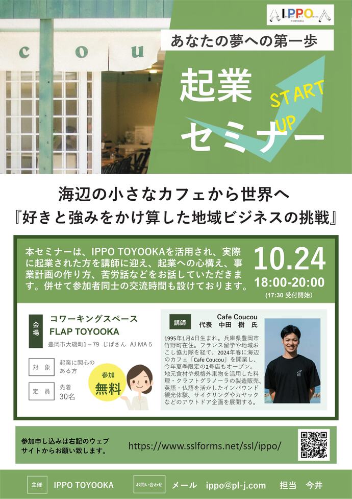 起業セミナーのチラシの画像