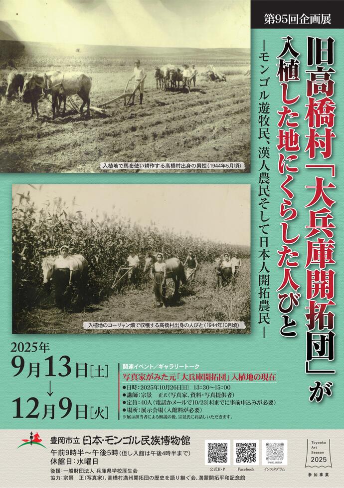 満蒙開拓団展のチラシ