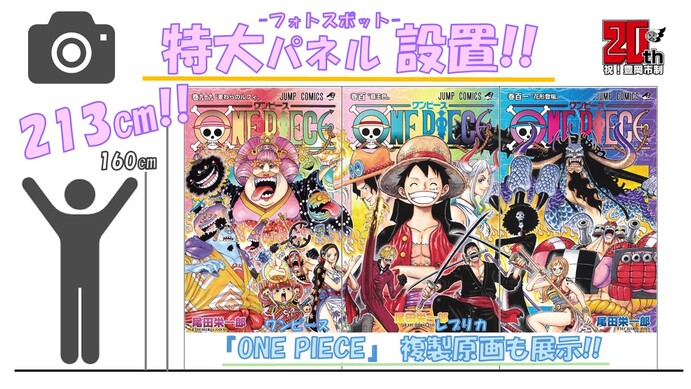 画像:ワンピース複製原画・単行本表紙ポスター展示