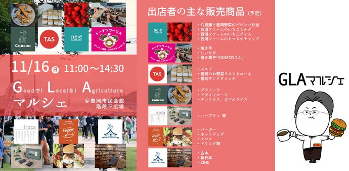 豊岡グッドローカル農業マルシェ