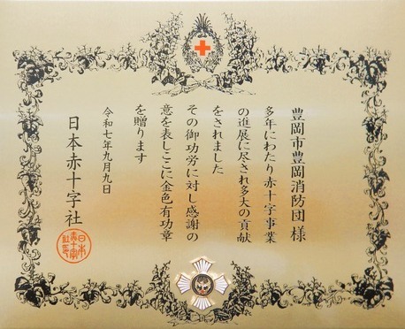 画像：日本赤十字社金色有功章