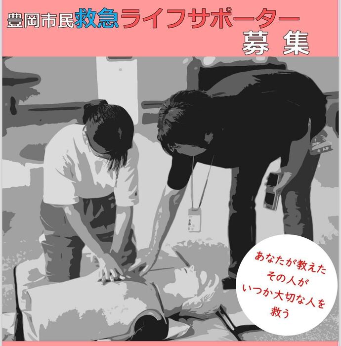 ライフサポーター募集チラシ