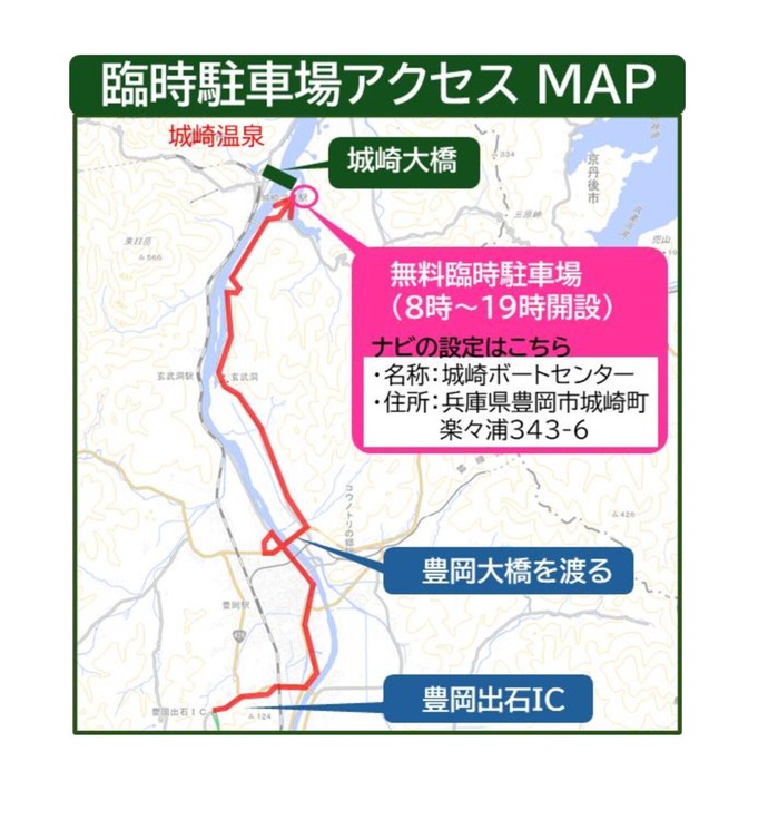 豊岡出石ICから臨時駐車場への地図