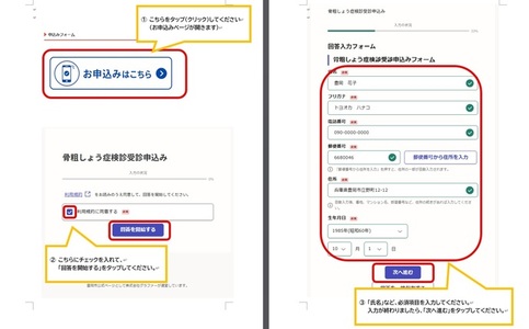 お申込み画面・方法の紹介（イメージ図）