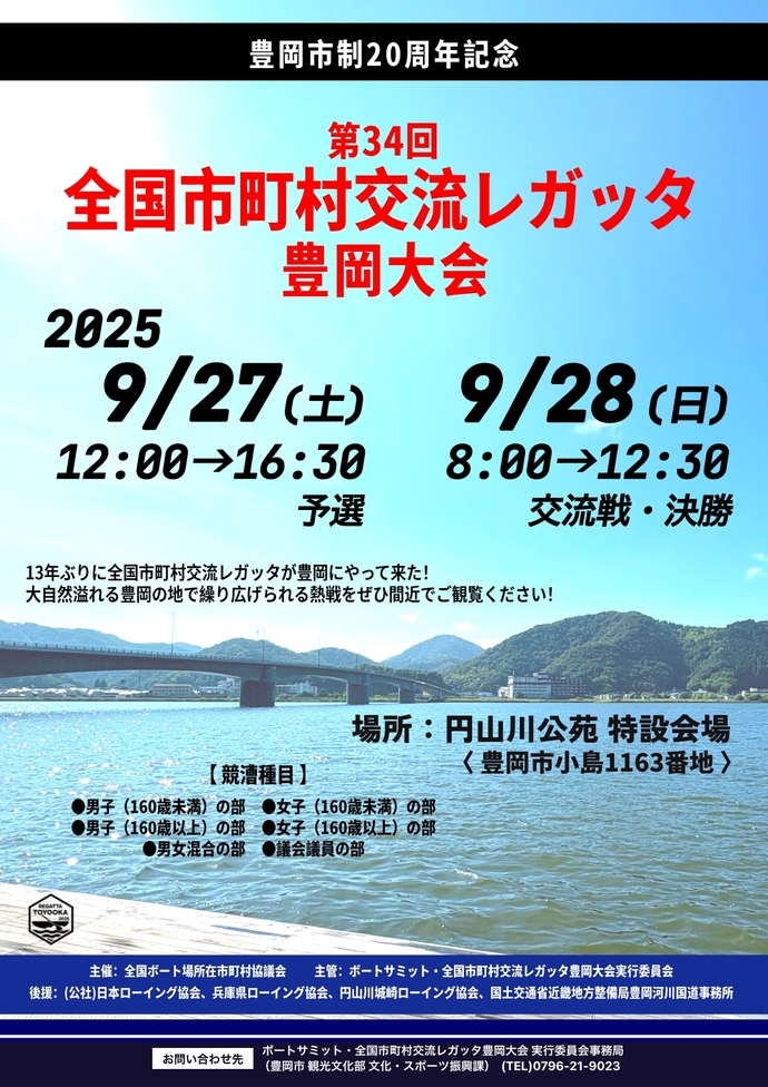 大会ポスター