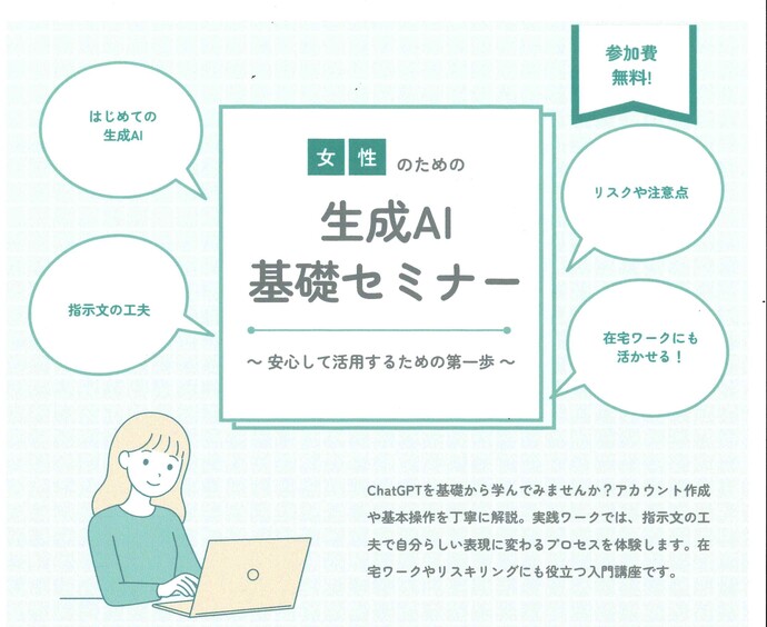 画像：生成AI基礎セミナーのイメージ