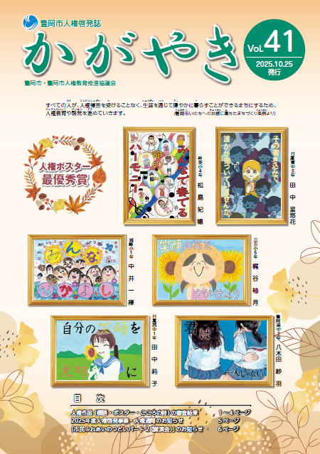 かがやき41　表紙