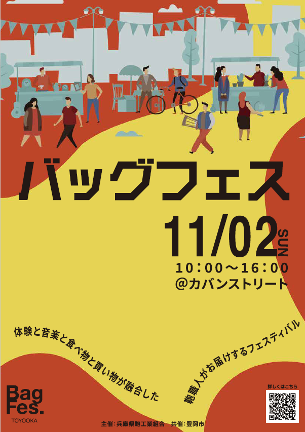 画像:バックフェスチラシ表面