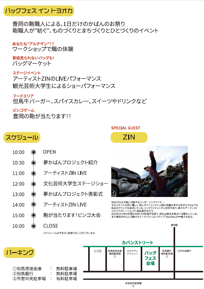 画像:バックフェスチラシ裏面