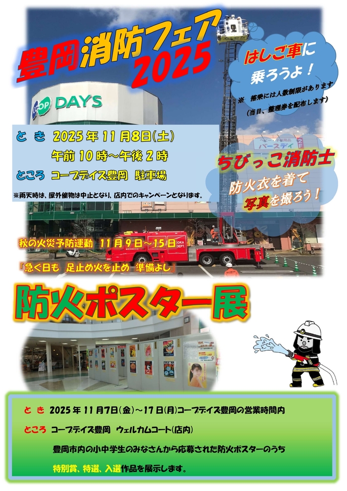 消防フェア チラシ