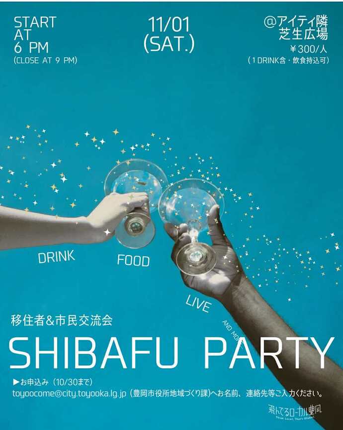 画像:SHIBAFU PARTYチラシ