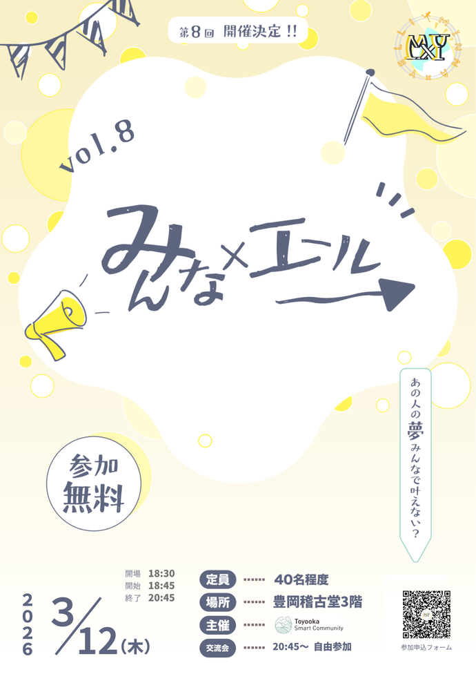 みんなエール08チラシおもて