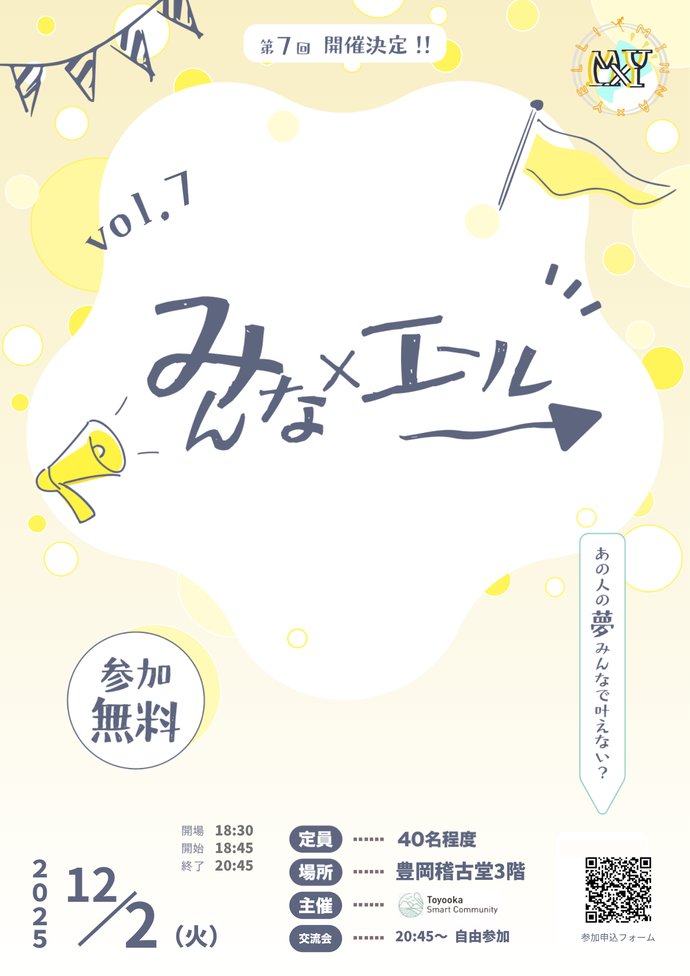 みんなエールチラシおもて