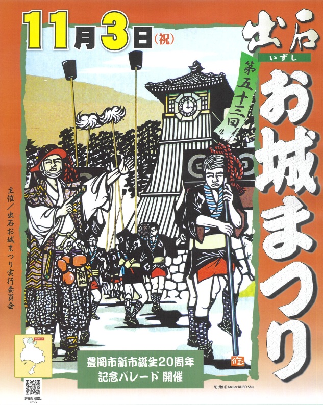 出石お城まつりチラシ