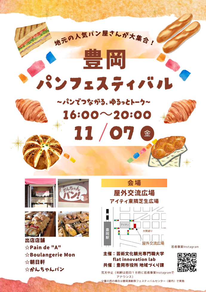 イベントチラシ