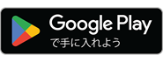 Google Play　マチイロ　画像（外部リンク・新しいウィンドウで開きます）