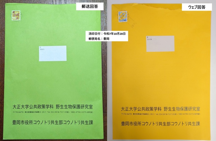 左:郵送回答アンケート送付封筒(緑色)、右:ウェブ回答アンケート送付封筒(黄色)