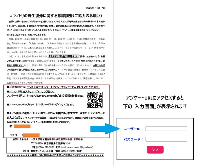 画像:アンケート回答方法