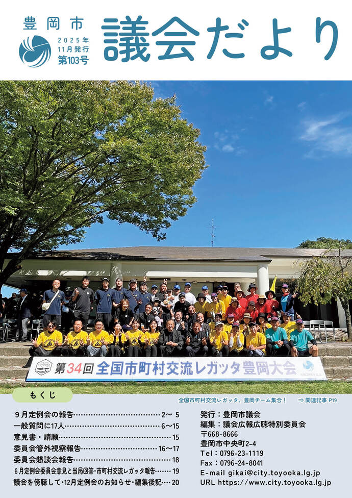 議会だより表紙：議会だより第103号