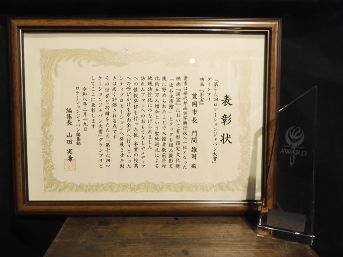表彰状とトロフィーの写真