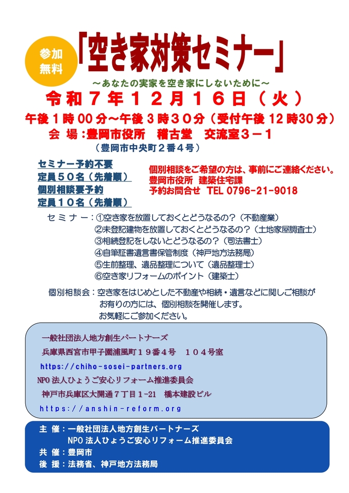 空き家対策セミナー
