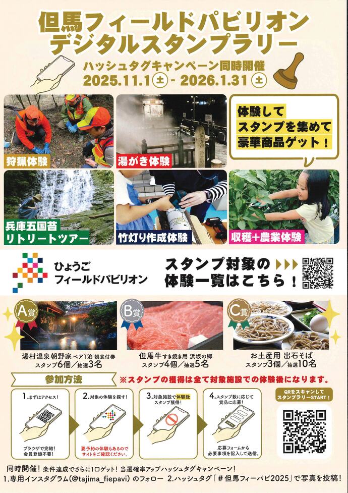 但馬フィールドパビリオンデジタルスタンプラリーチラシ
