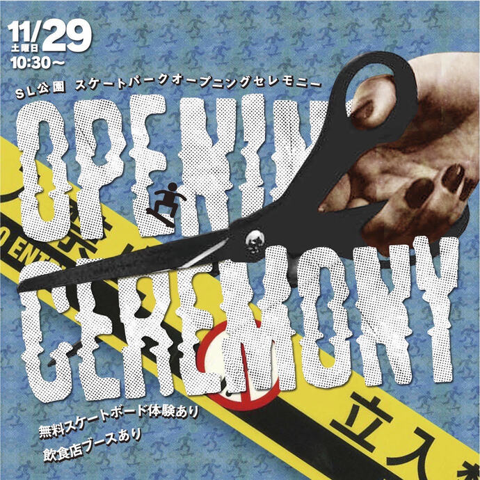 2025年11月29日（土曜日）午前10時30分からSL公演スケートパークオープニングセレモニーを開催