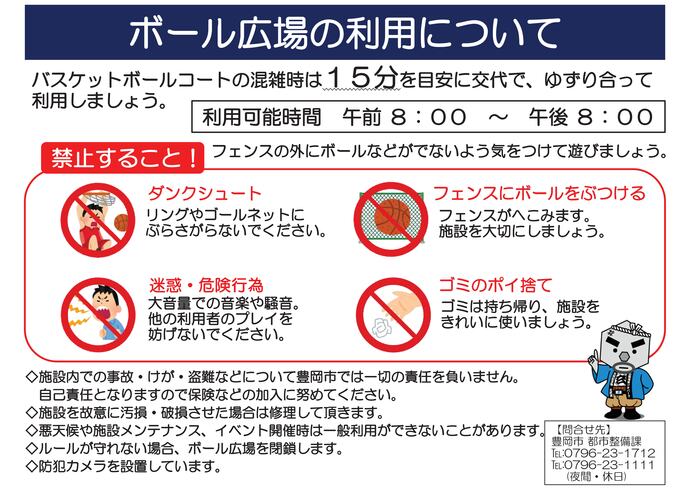 ボール広場の利用について