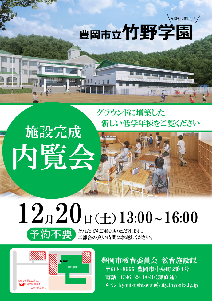 竹野学園内覧会チラシ
