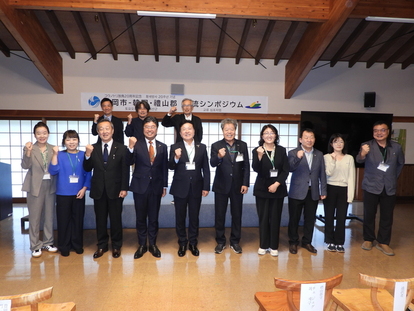 交流シンポジウム集合写真