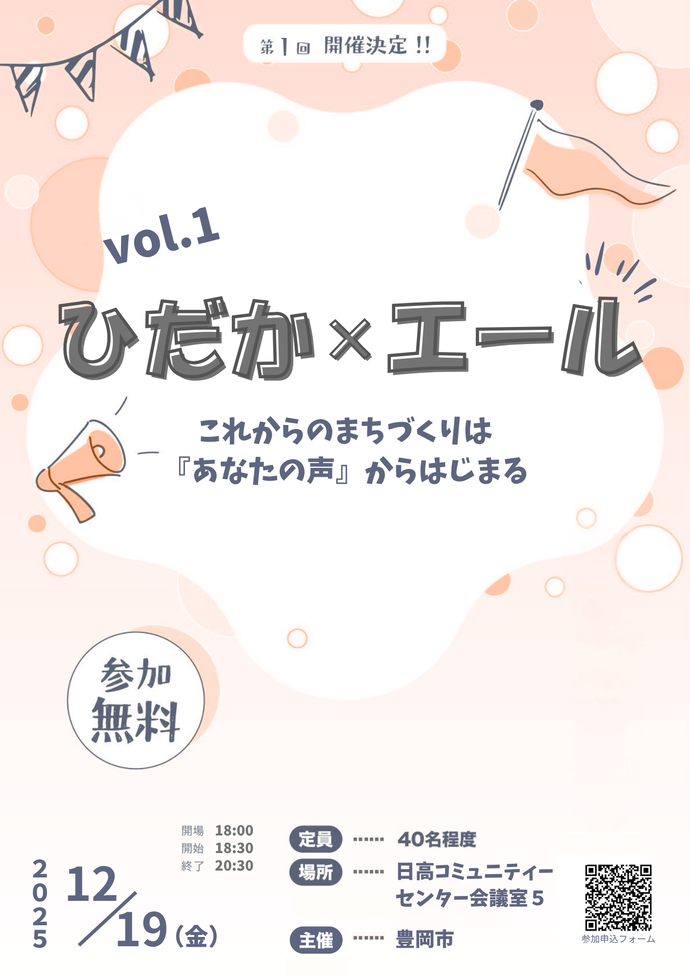 ひだかエールチラシ