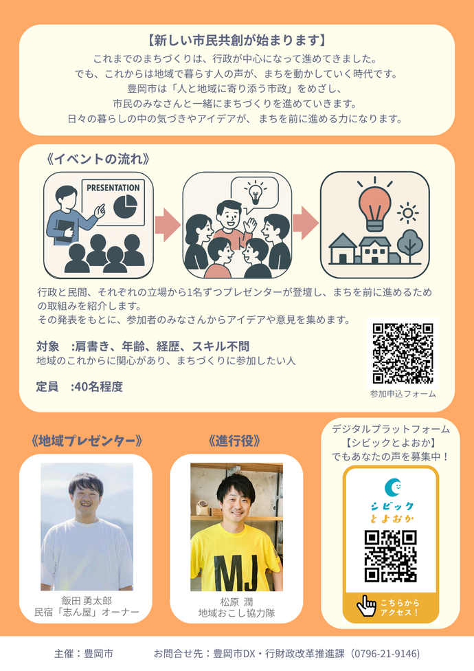 ひだかエールチラシ裏面