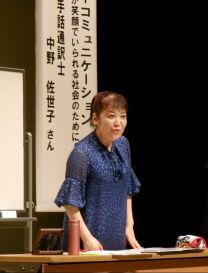 写真：中野佐世子さん講演の様子