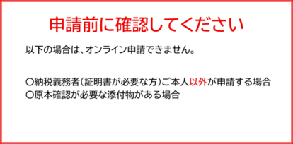 オンライン申請で完結できない場合のバナー画像