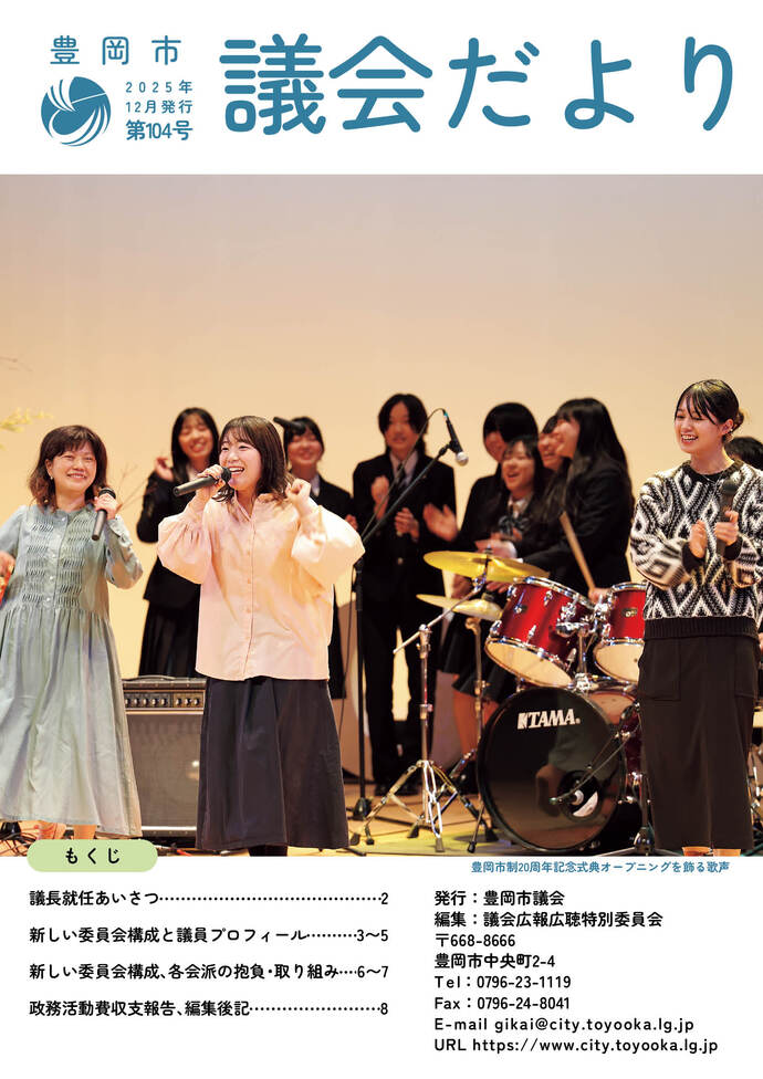 議会だより表紙：議会だより第104号