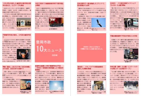 市政10大ニュース2025年