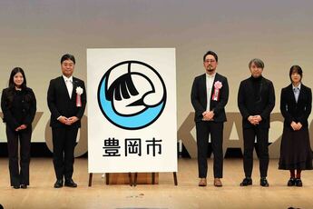 画像：豊岡市制20周年記念式典でロゴマークを発表。