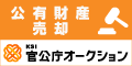 KSI官公庁オークションへのリンクボタン（外部リンク・新しいウィンドウで開きます）