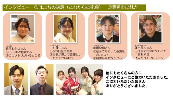 写真：インタビューに答えたはたちの皆さん