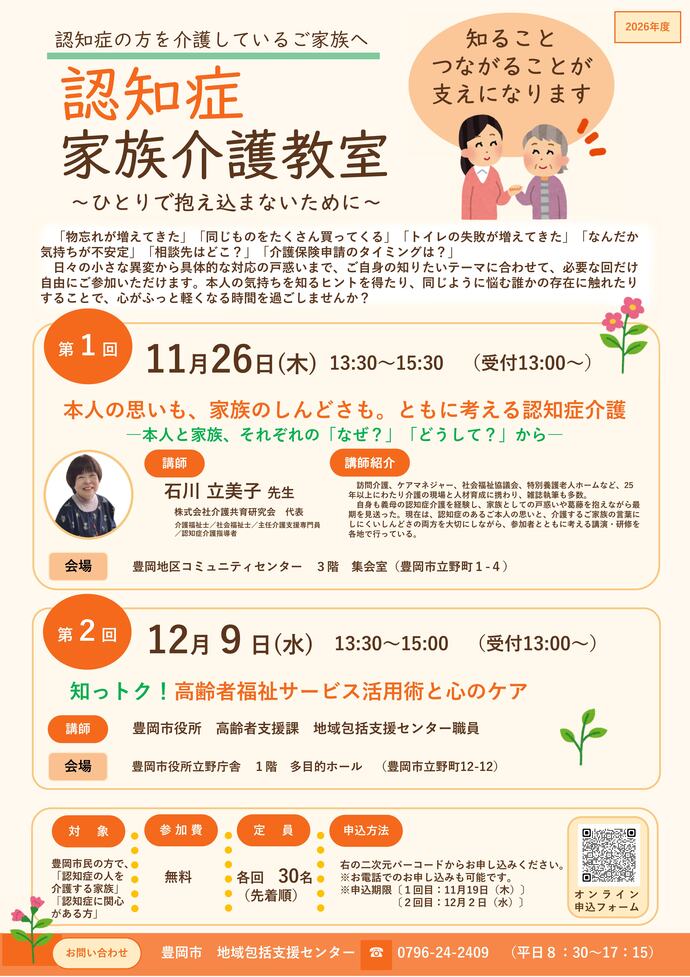 2026年度認知症家族介護教室チラシ