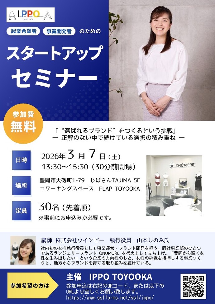 起業セミナーのチラシの画像