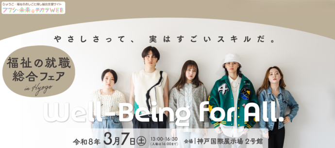 福祉の就職総合フェアイメージ写真