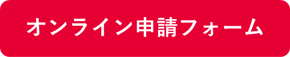 医療機関等物価高騰対策一時支援金 オンライン申請フォーム(外部リンク・新しいウィンドウで開きます)