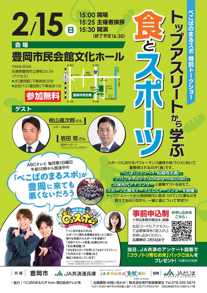 食とスポーツチラシ