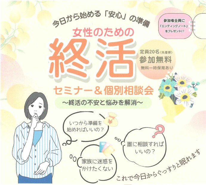 画像：終活のイメージ