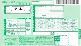 リサイクル券の見本