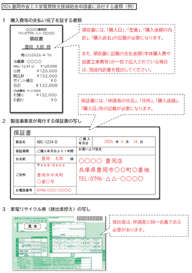 受付中】2026年度豊岡市省エネ家電買換支援補助金｜豊岡市公式ウェブサイト