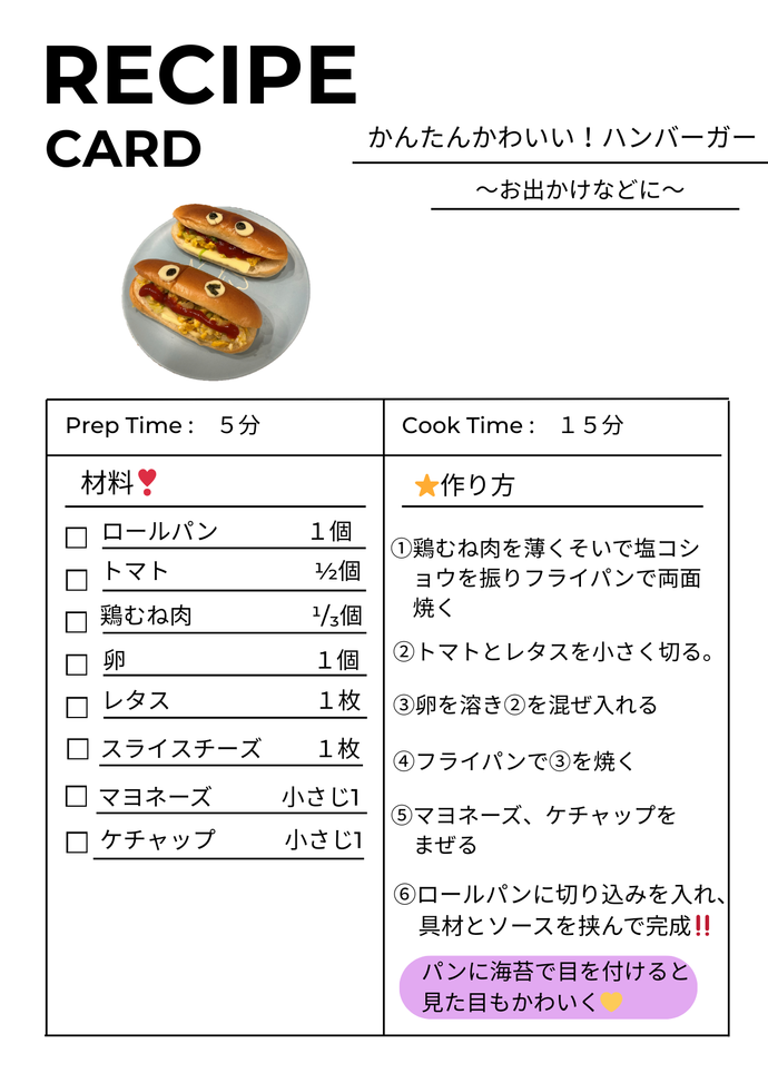 画像:かんたんかわいいハンバーガーのレシピ