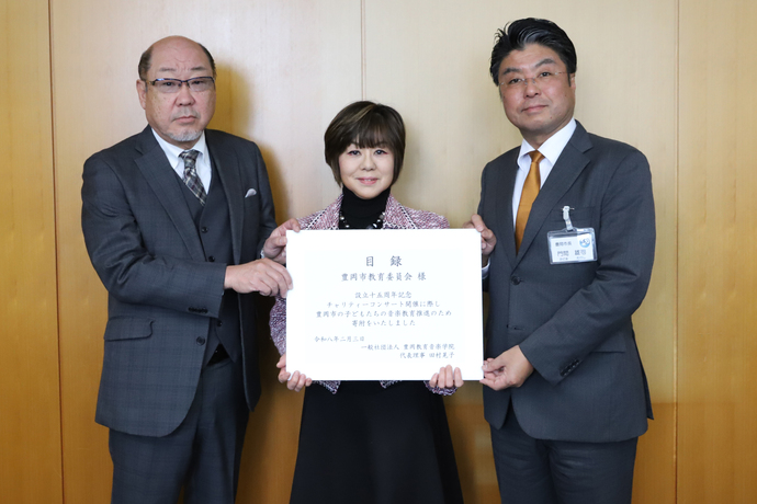 一般社団法人豊岡教育音楽学院から寄付　写真